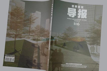《世界建筑导报》推出加拿大奥雅景观规划设计事务所专辑