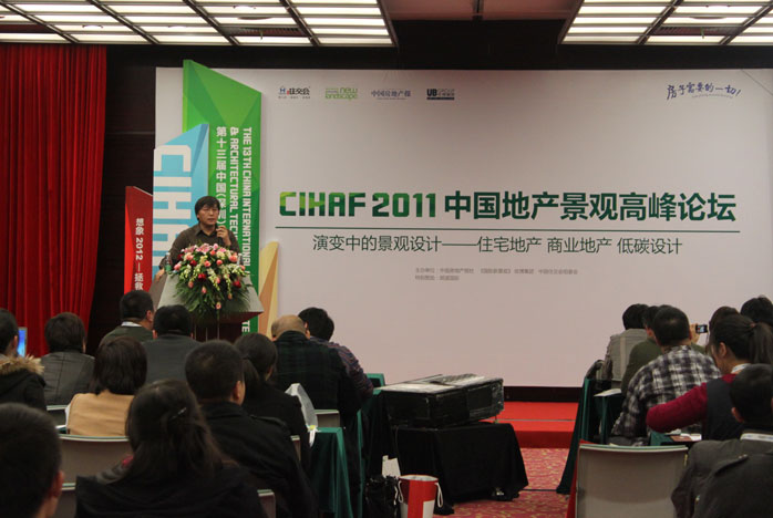 奥雅设计集团参加2011住交会——中国景观地产高峰论坛 - 奥雅新闻 - 奥雅股份 |存量资产增值服务商和亲子文旅品牌运营商