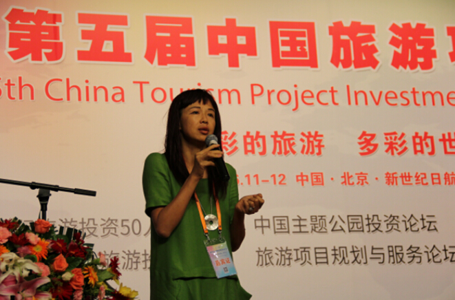 奥雅李方悦女士应邀参加第五届中国旅游投资大会
