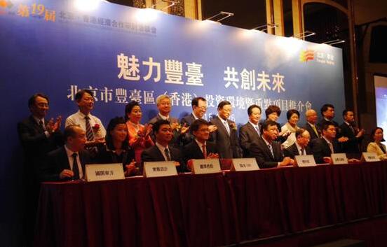 奥雅受邀参加京港投资大会并与国开东方就洛嘉主题公园项目签订战略合作协议