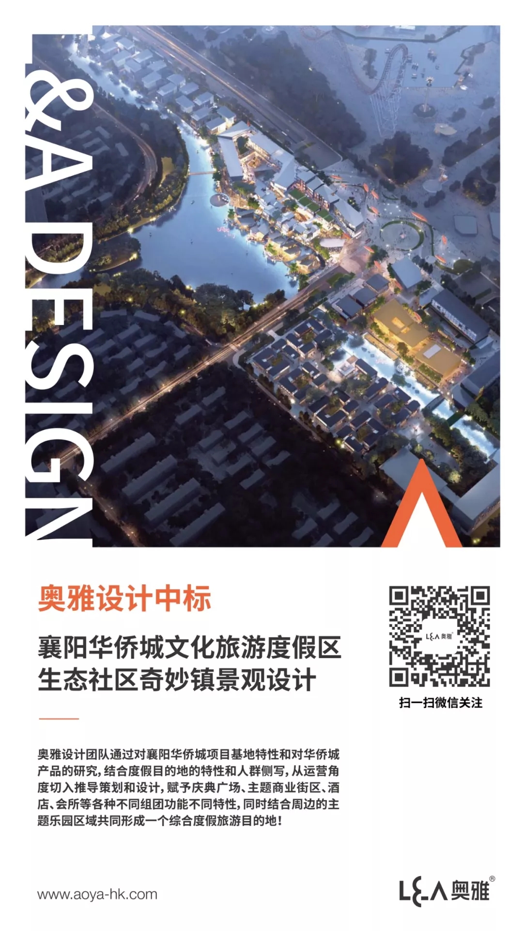 奥雅设计中标襄阳华侨城文化旅游度假区生态社区奇妙镇景观设计 - 中标通告 - 奥雅股份 |存量资产增值服务商和亲子文旅品牌运营商