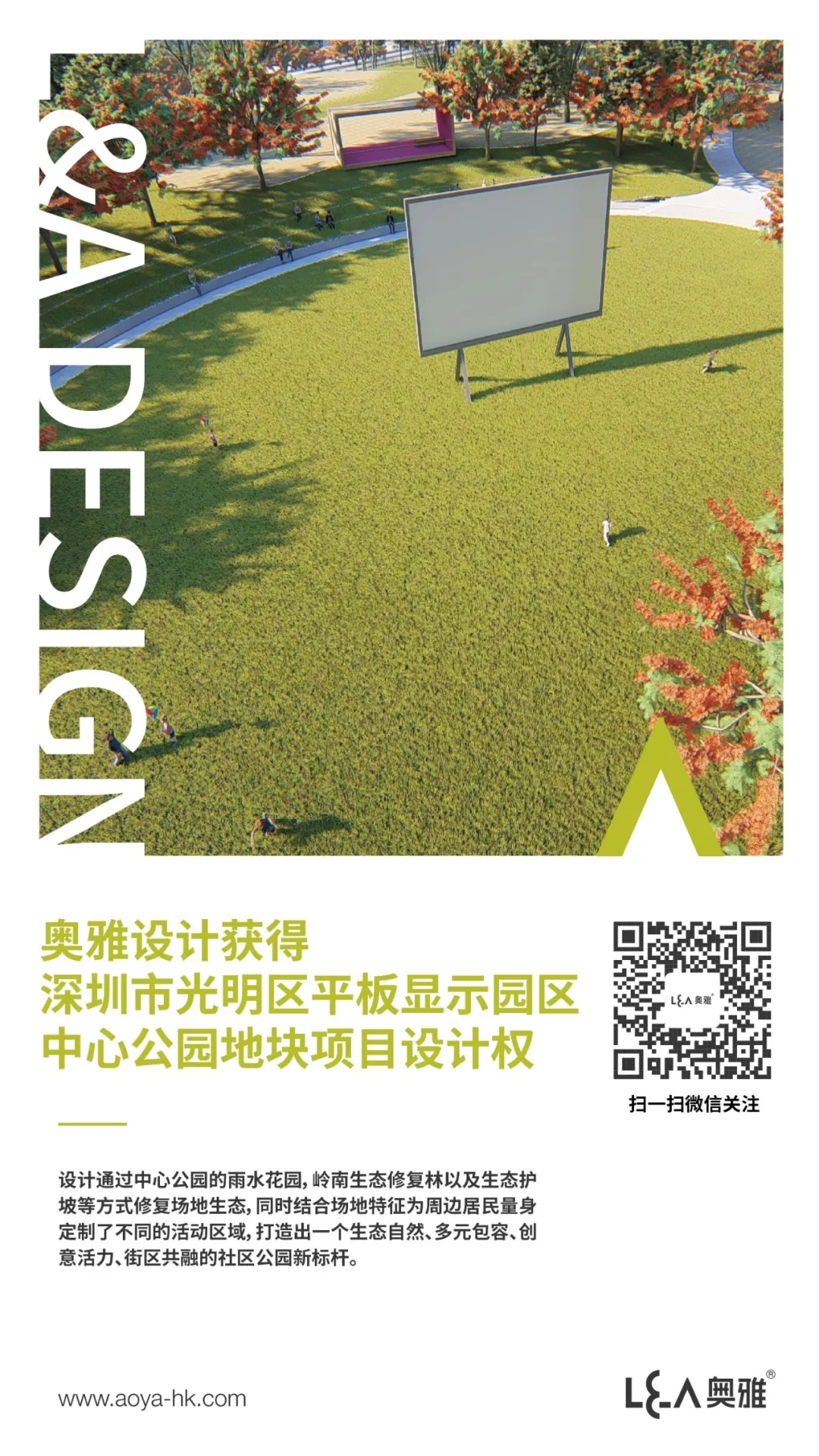 奥雅设计获得深圳光明区平板显示园区中心公园地块项目设计权