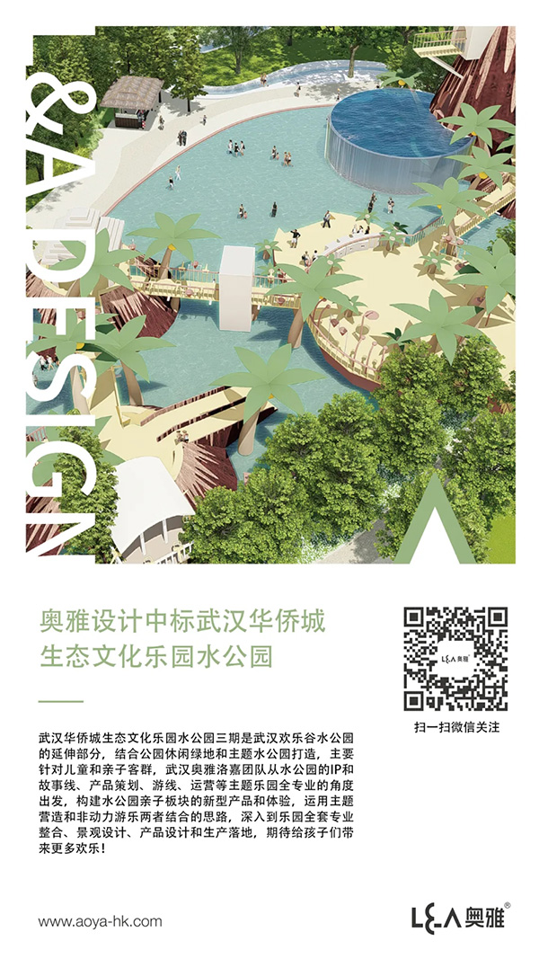 奥雅设计中标 武汉华侨城生态文化乐园水公园项目