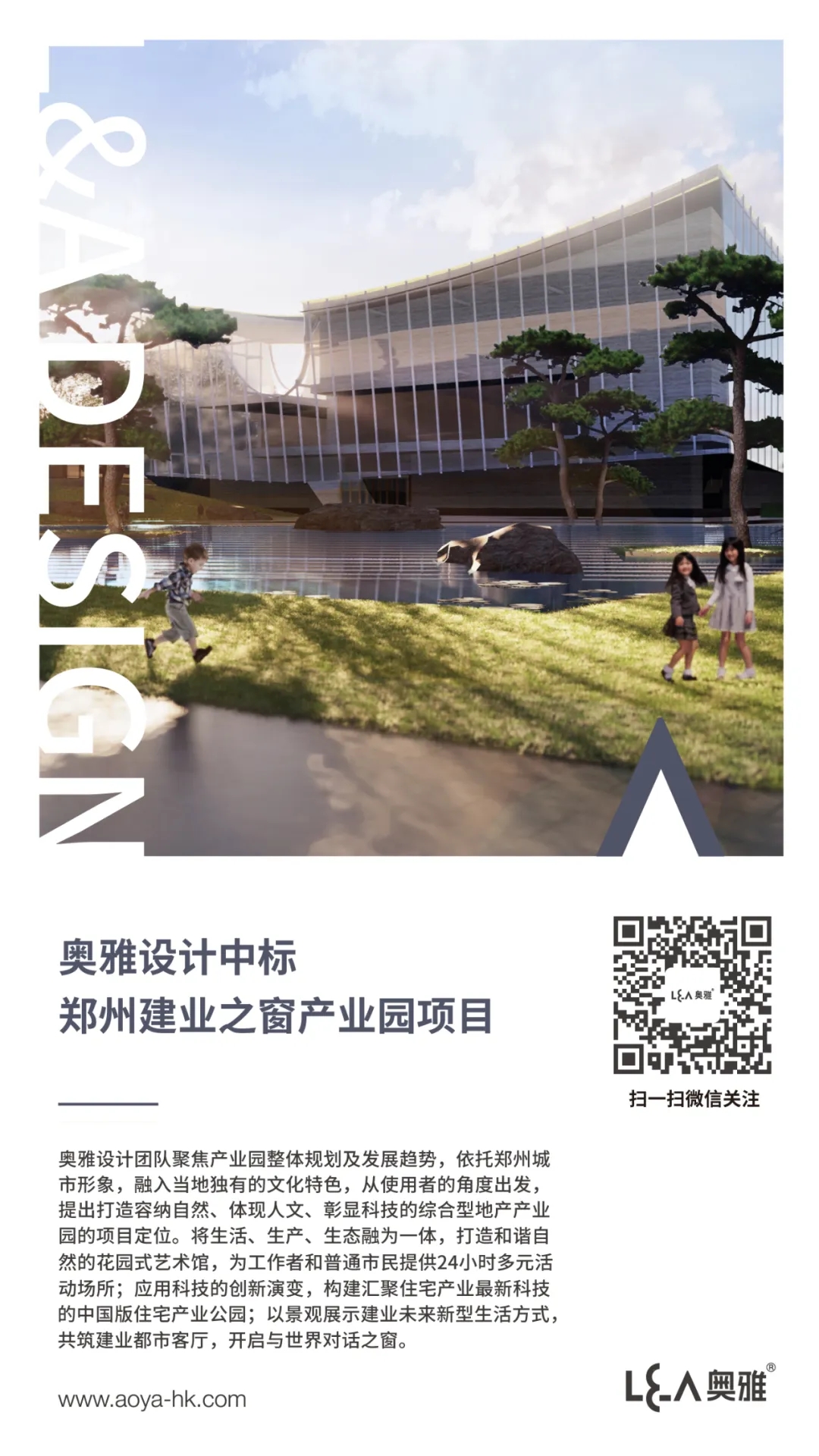 奥雅设计中标郑州建业之窗产业园项目