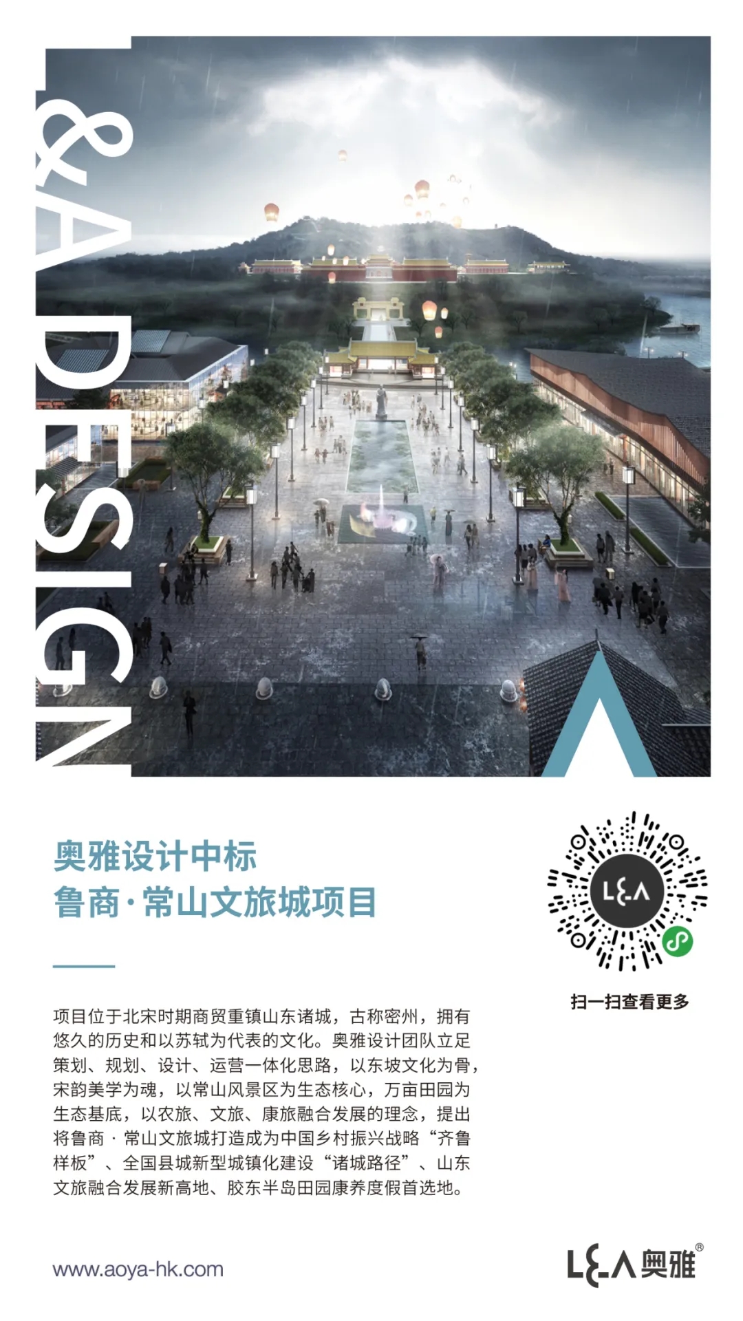 奥雅设计中标鲁商 · 常山文旅城项目总体策划及概念规划 | 喜讯 - 中标通告 - 奥雅股份 |存量资产增值服务商和亲子文旅品牌运营商