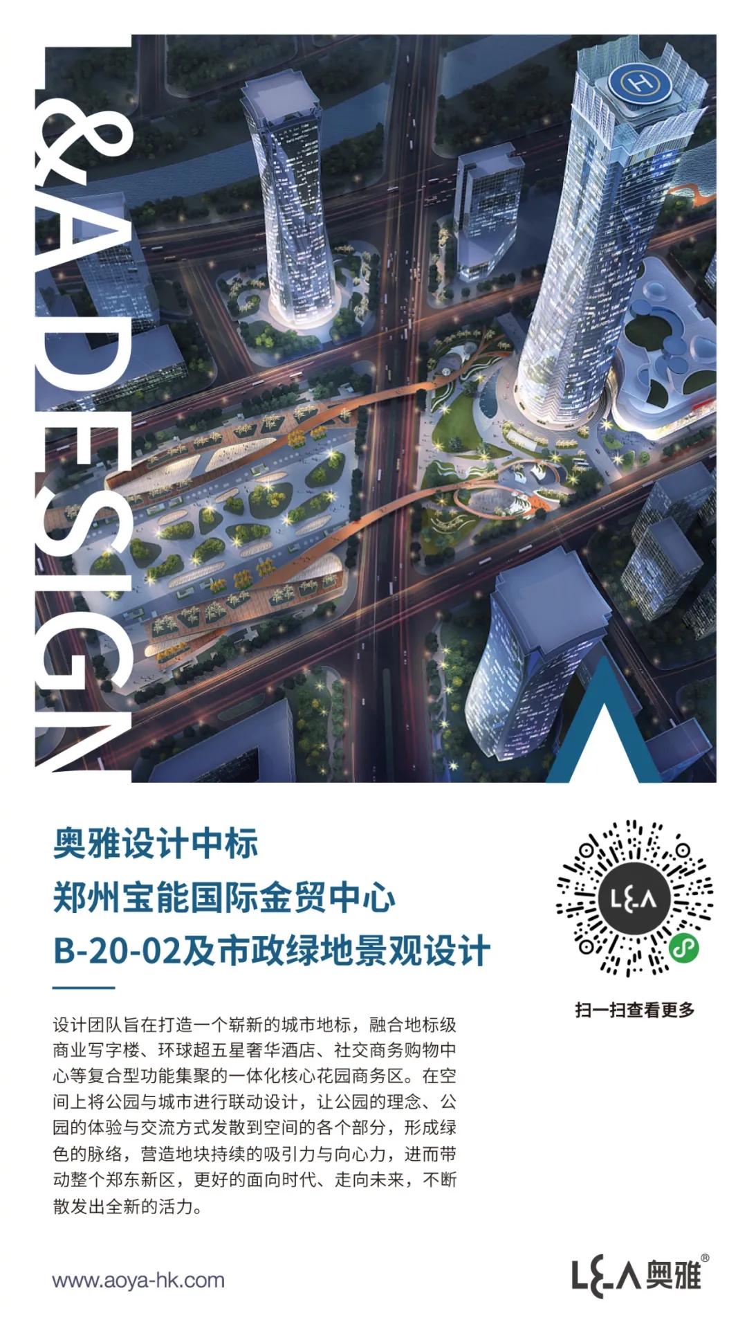 奥雅设计中标郑州宝能国际金贸中心项目 | 喜讯