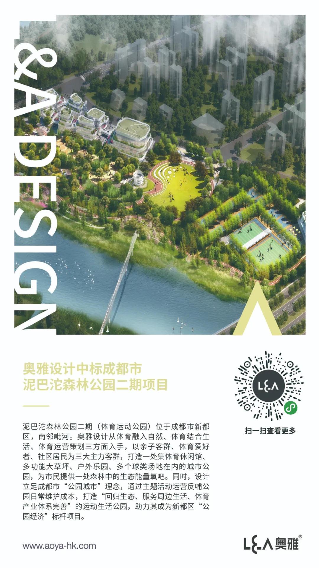 奥雅设计中标成都市泥巴沱森林公园二期项目 | 喜讯