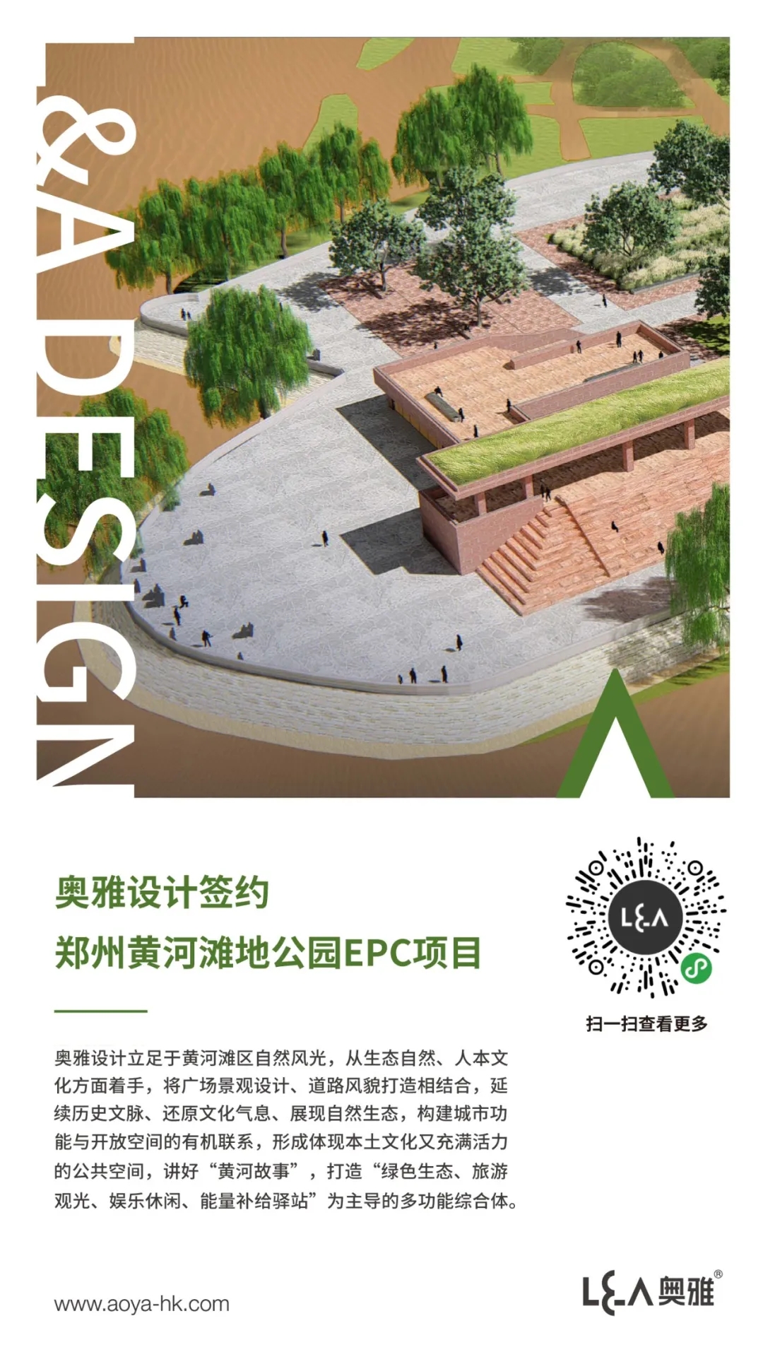 奥雅设计签约郑州黄河滩地公园EPC项目