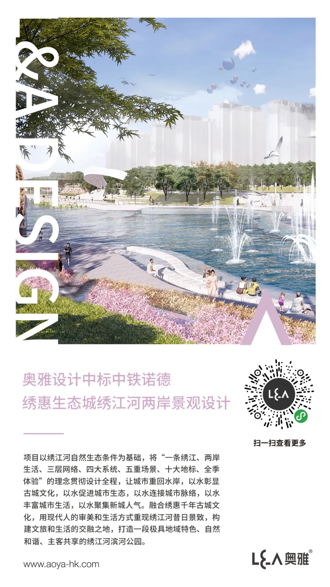 奥雅设计中标中铁诺德 · 绣惠生态城绣江河两岸景观设计