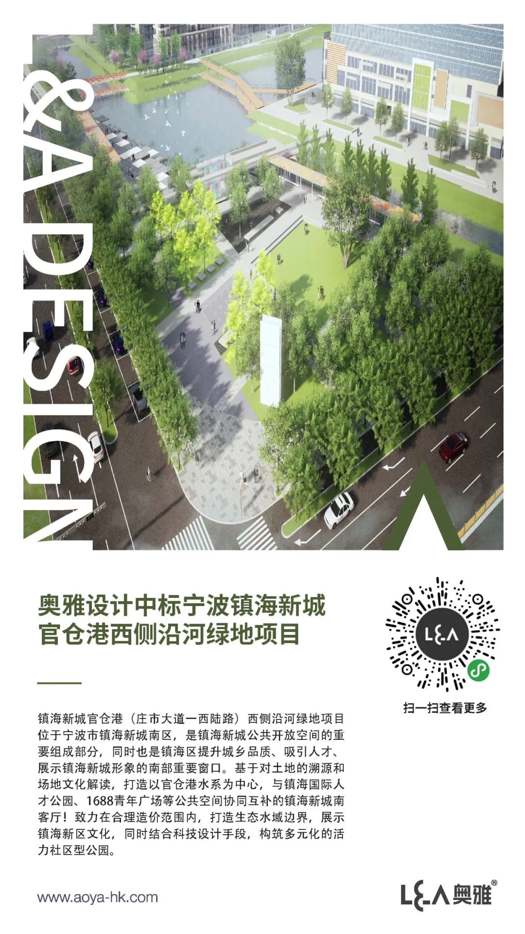 奥雅设计中标宁波镇海新城官仓港西侧沿河绿地项目 | 喜讯
