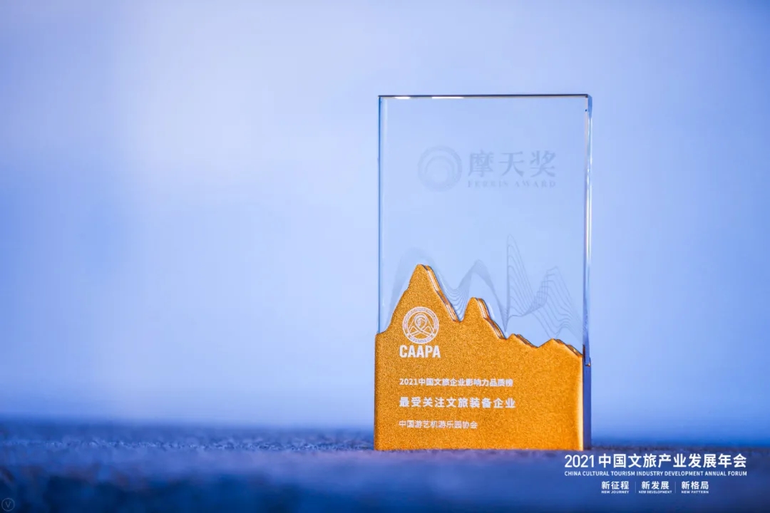 2021中国文旅产业发展年会：洛嘉儿童获得2项荣誉 | 喜讯