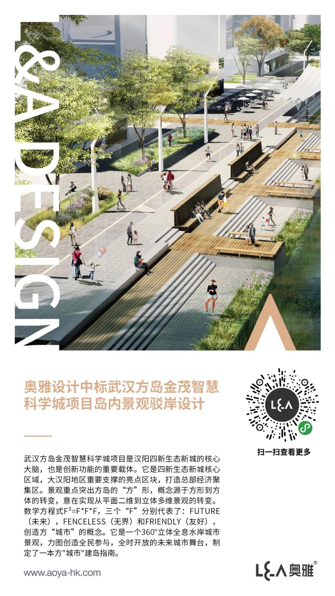 奥雅设计中标武汉方岛金茂智慧科学城项目岛内景观驳岸设计 - 中标通告 - 奥雅股份 |存量资产增值服务商和亲子文旅品牌运营商