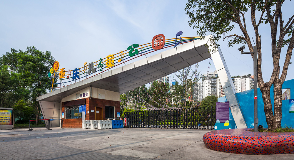 重庆主城儿童公园图片