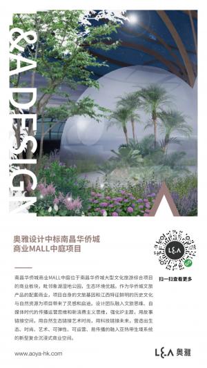 奥雅设计中标南昌华侨城商业MALL中庭项目