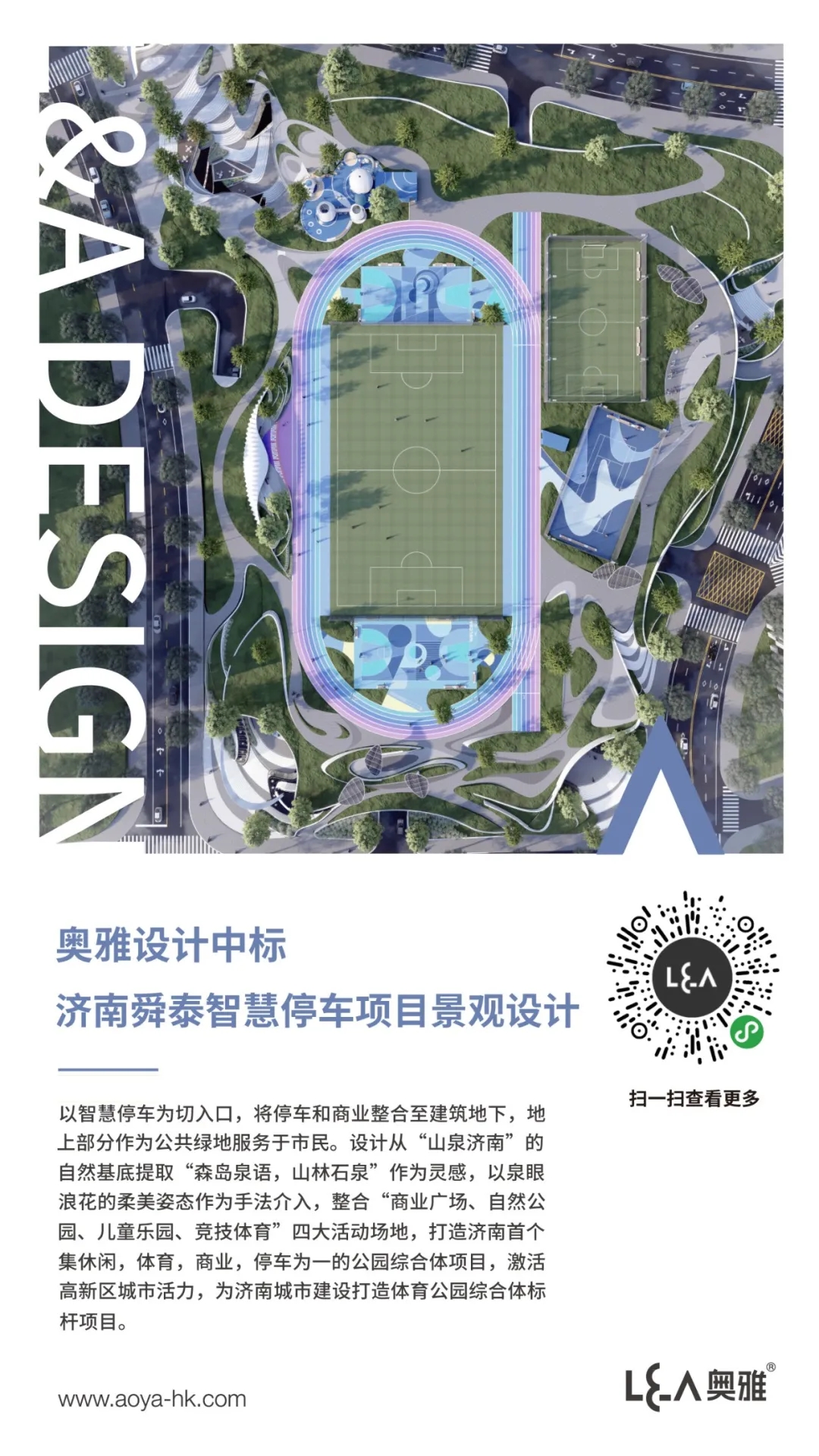 奥雅设计中标济南舜泰智慧停车项目景观设计