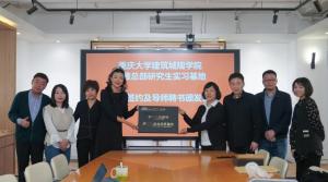 共创共建 合作共赢 | 奥雅设计与重庆大学建筑城规学院签订研究生联合培养基地合作协议