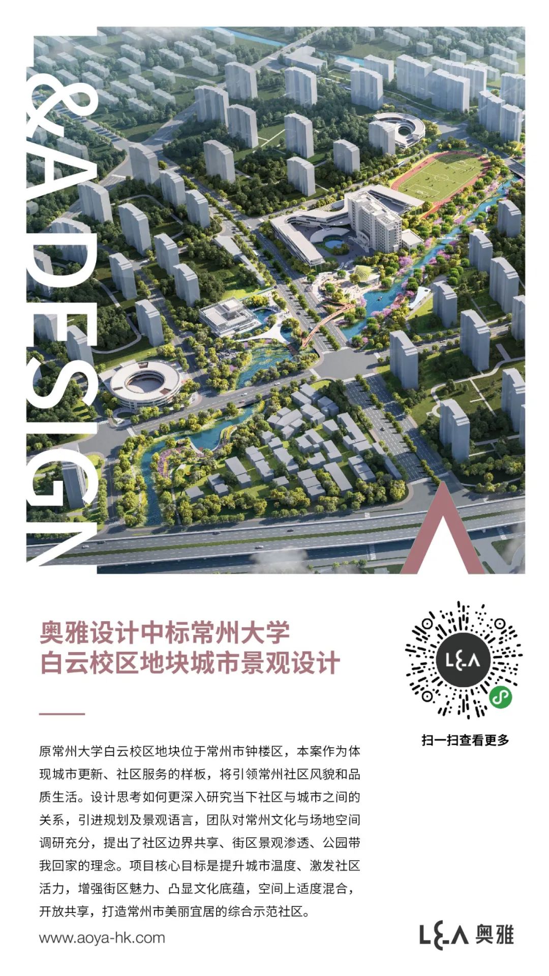 奥雅设计中标常州大学白云校区地块城市景观设计项目