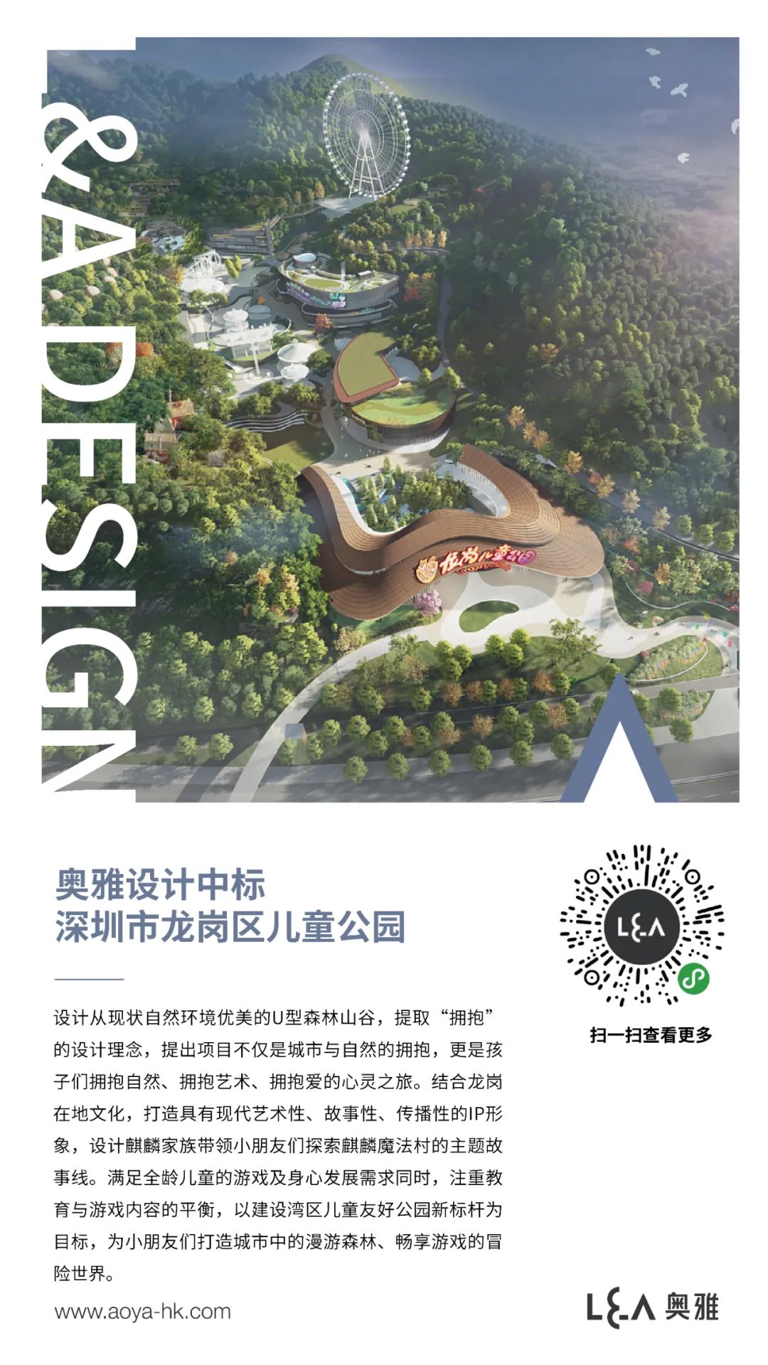 奥雅设计中标深圳市龙岗区儿童公园
