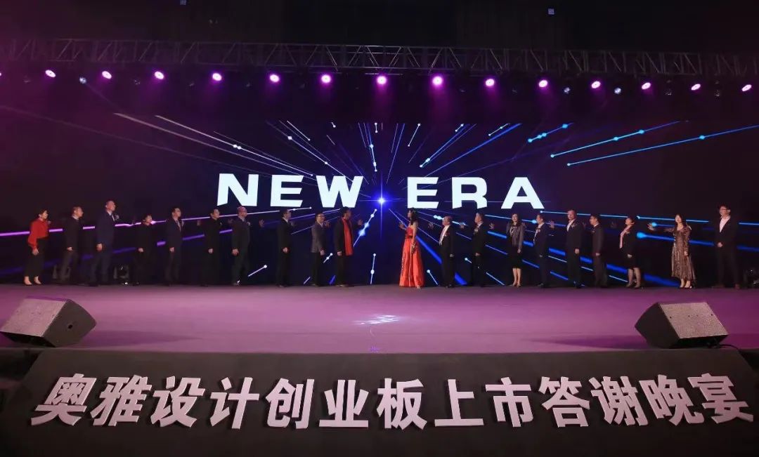 选择明天 | 奥雅上市一周年