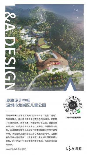 奥雅设计中标深圳市龙岗区儿童公园
