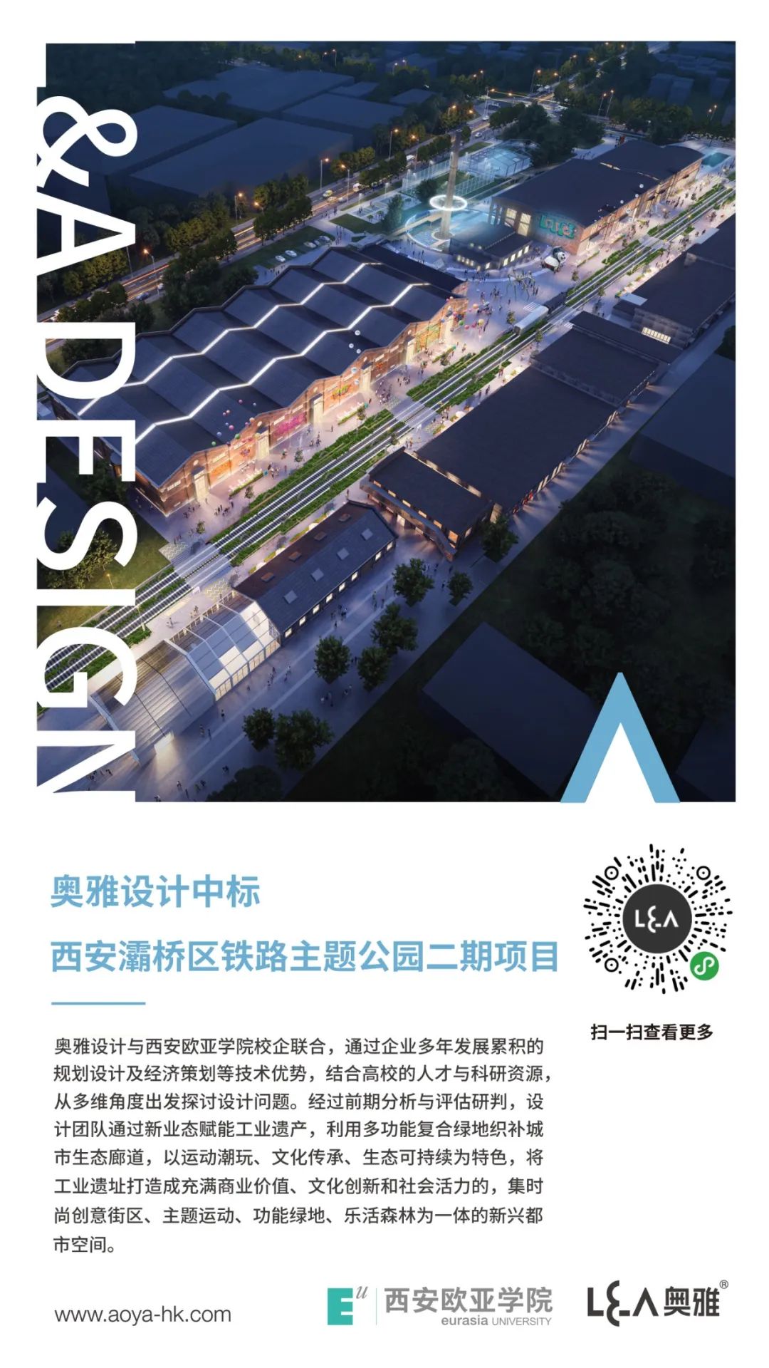奥雅设计中标西安灞桥区铁路主题公园二期项目