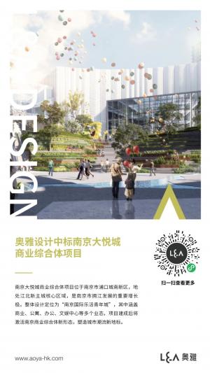 奥雅设计中标南京大悦城商业综合体项目
