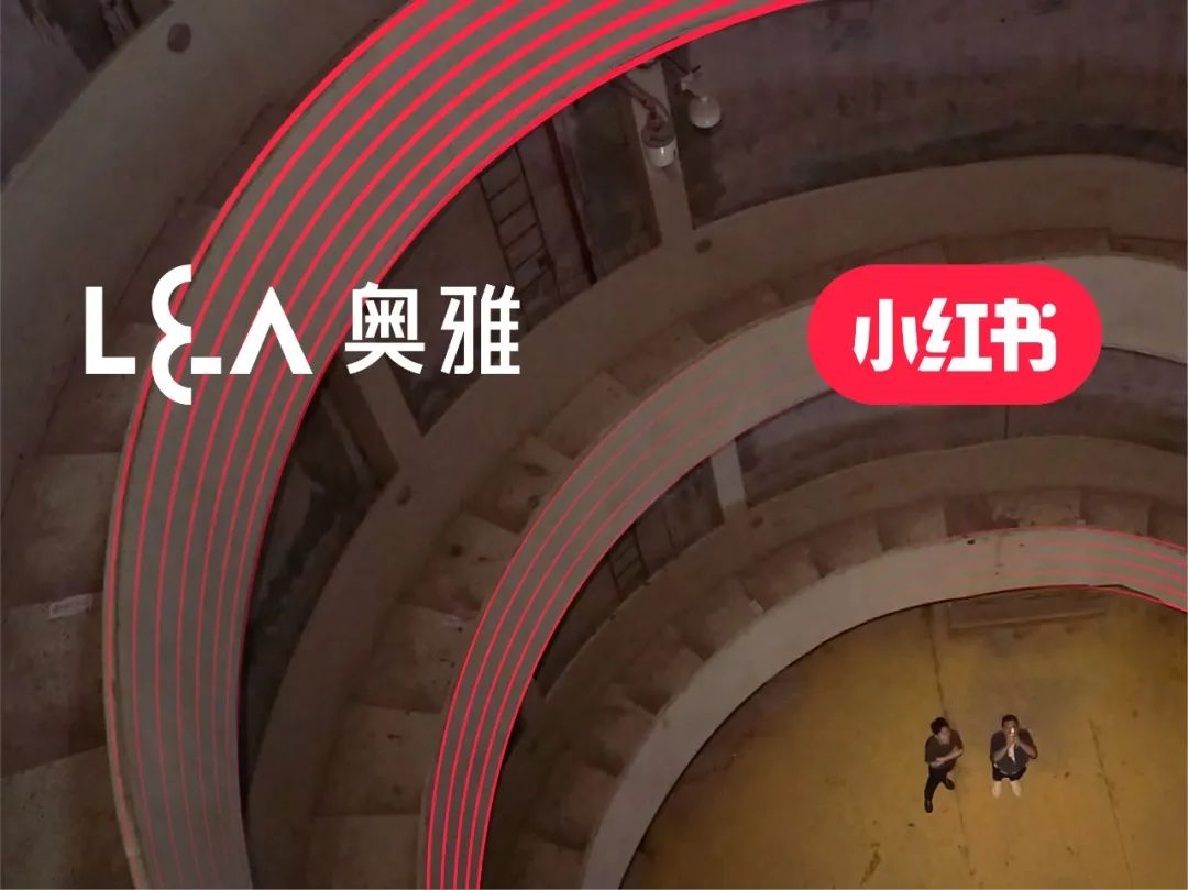 激活美好生活 奥雅设计与小红书合作