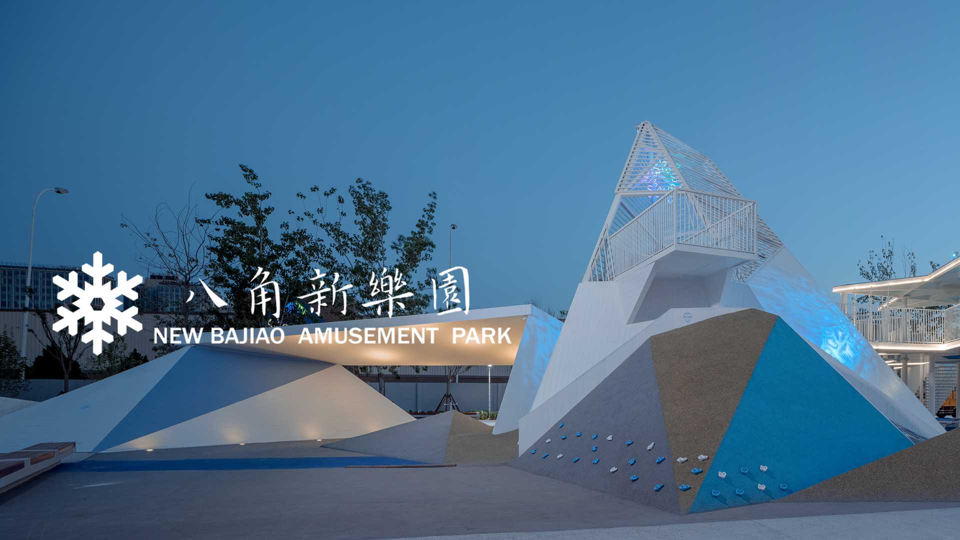 北京八角新乐园 公共空间 奥雅股份 美好人居环境综合服务商