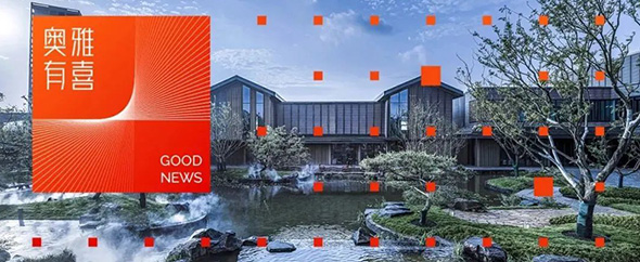 奥雅股份荣获2022-2023年度IPA国际地产大奖两大奖项 - 奥雅新闻 - 奥雅股份 |存量资产增值服务商和亲子文旅品牌运营商