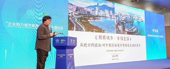 Mr. Bo Li Invited to Attend and Deliver a Theme Speech at 2023 Weihai Exquisite City Forum