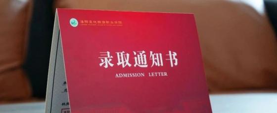 Admission Letters for L&A Academy of Culture and Tourism Innovation Industry All Distributed