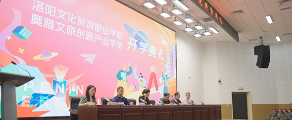 奥雅文旅创新产业学院2023级新生开学典礼圆满举行