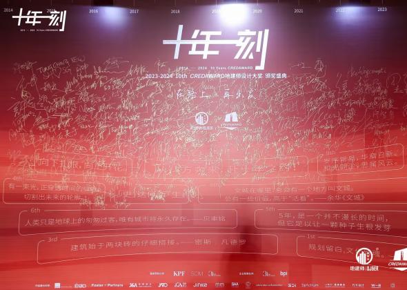 李宝章获颁“卓越设计品牌领军人”奖项｜第10届CREDAWARD地建师设计大奖