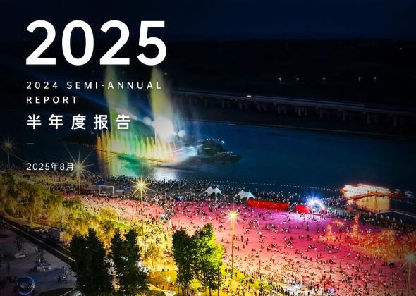 现金流大幅增长 重大项目加速落地｜奥雅股份发布2025年中期业绩