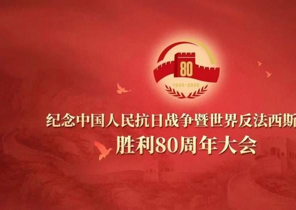 致敬伟大胜利 共燃奋进之力｜奥雅股份组织观看抗战胜利80周年阅兵式