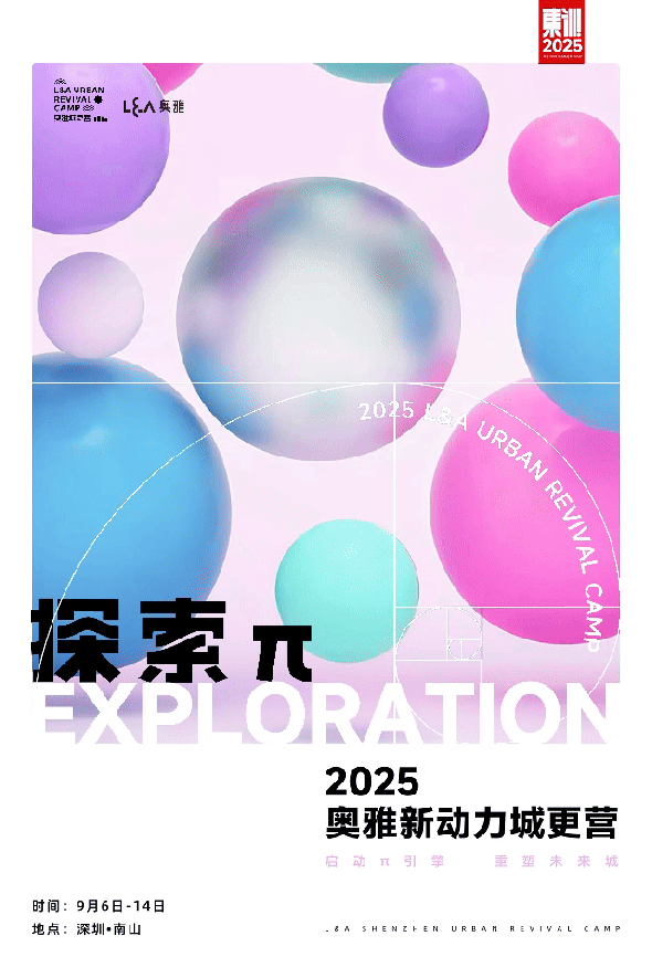 以无限可能，启成长新程 |「探索π · 2025奥雅新动力城更营」正式开营