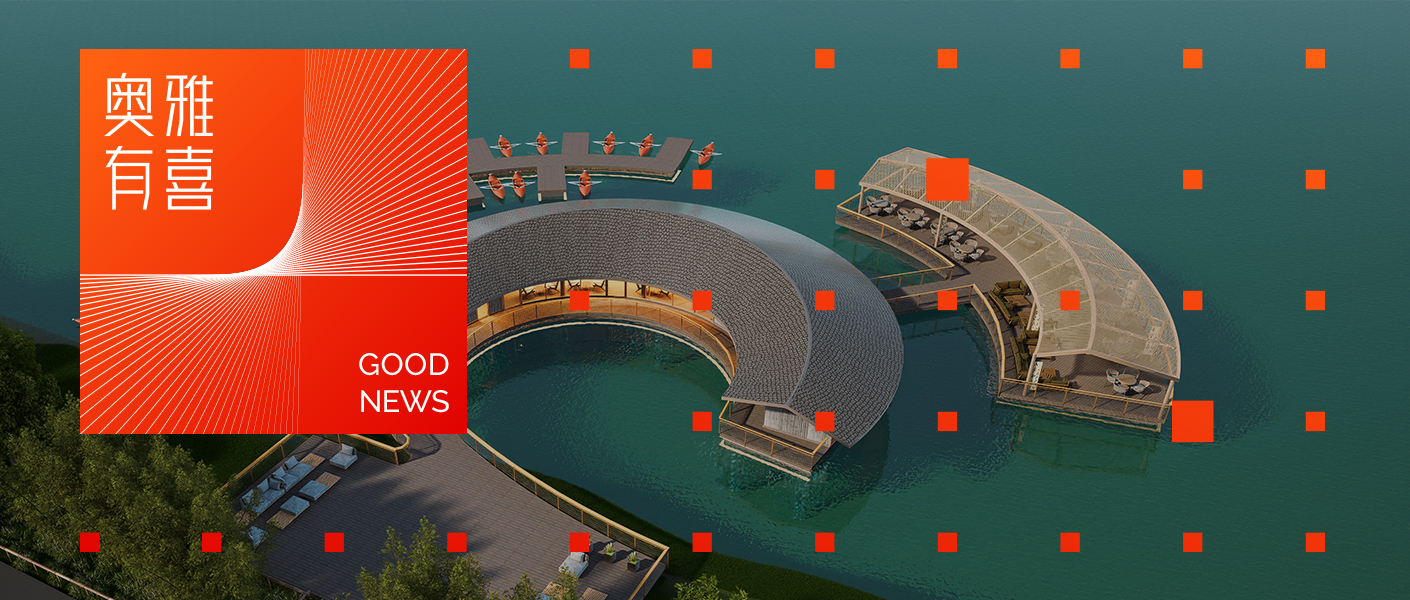 ​奧雅股份中标廣州市花都區竹洞村水上遊樂基地EPC項目