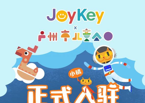 人气IP“小橘Orange”履新职！广州市儿童公园 x 奥雅股份联名文创IP重磅发布