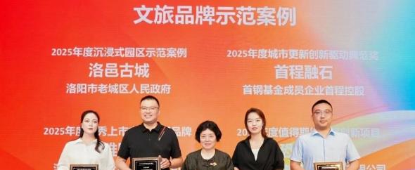 奥雅股份荣获“2025年度优秀上市文旅集团品牌” 李方悦女士荣膺“2025年度中国文旅品牌领军人物”