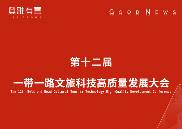 奥雅股份荣获“2025年度优秀上市文旅集团品牌” 李方悦女士荣膺“2025年度中国文旅品牌领军人物”