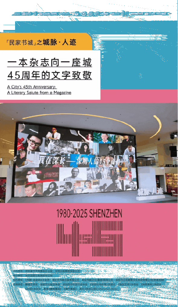 45年深圳·45张面孔｜奥雅股份李方悦女士入选“深圳人的45个面相”