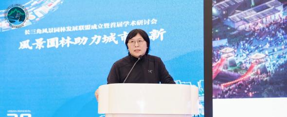 共探风景园林助力城市更新丨奥雅股份李宝章受邀出席长三角风景园林首届学术研讨会