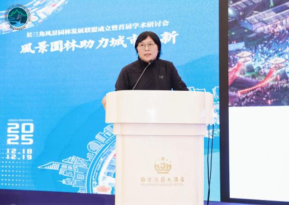 共探风景园林助力城市更新丨奥雅股份李宝章受邀出席长三角风景园林首届学术研讨会