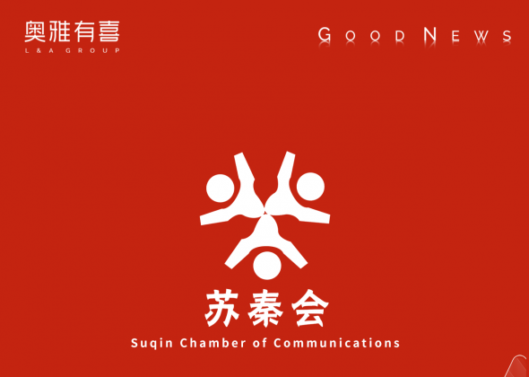 奥雅股份荣获蒲公英奖「2025年度影响力公司」