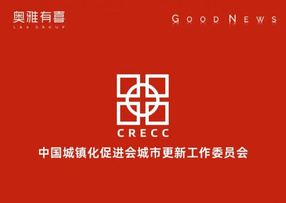 奥雅股份多个项目入选「2025年度城市更新创新实践案例」