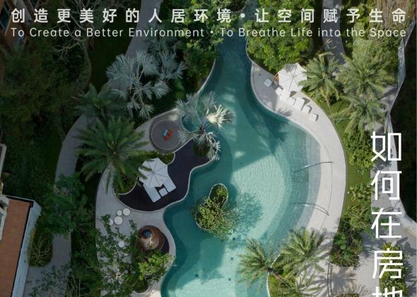 从185字定调到行业重构：设计企业如何在房地产新周期中破局？