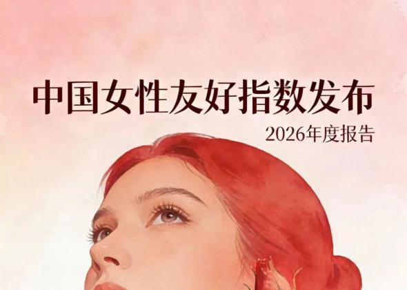 以空间智能致敬她力量｜奥创引擎首发「中国城市女性友好空间指数」