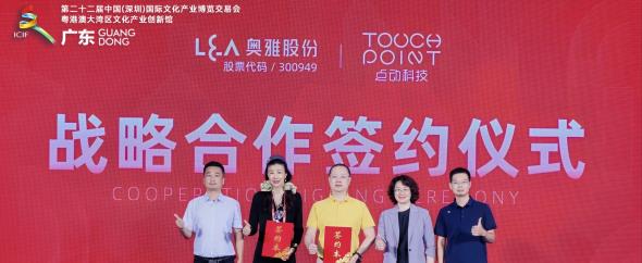 奥雅股份 x 点动科技正式签约 共筑Token+AI+IP文旅科创体系
