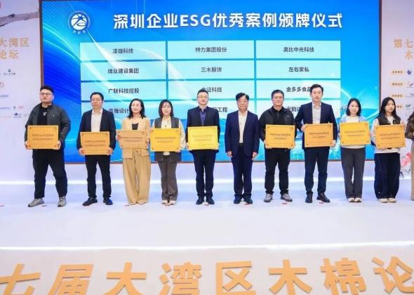 奥雅股份荣膺“首届深圳企业ESG优秀案例TOP50”，持续释放可持续发展价值
