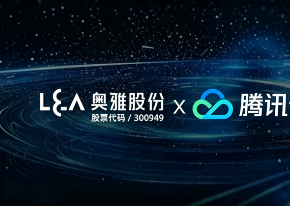 奥雅股份X腾讯云达成空间智能领域深度协同 加速产业智能化升级